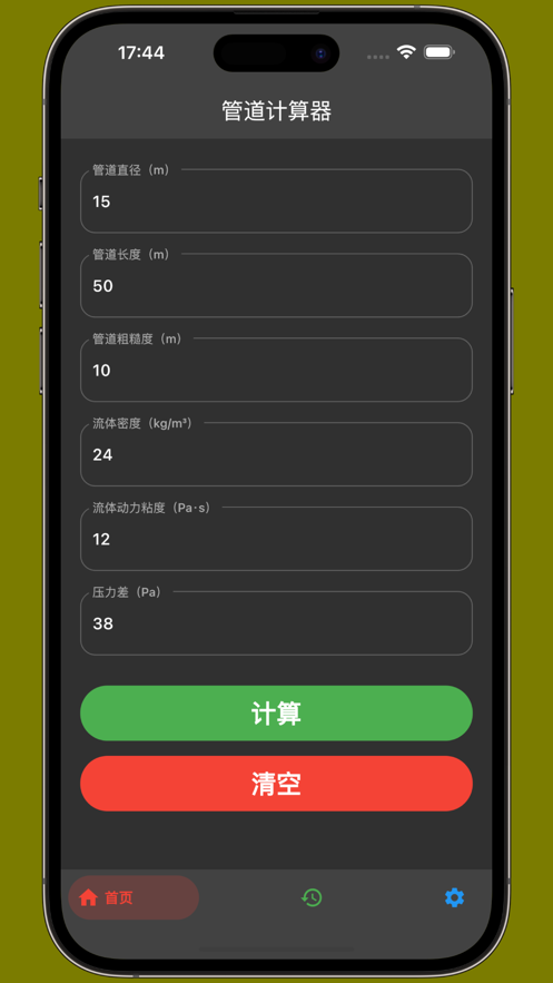 管道计算器ios手机版免费下载官网  v1.1图1