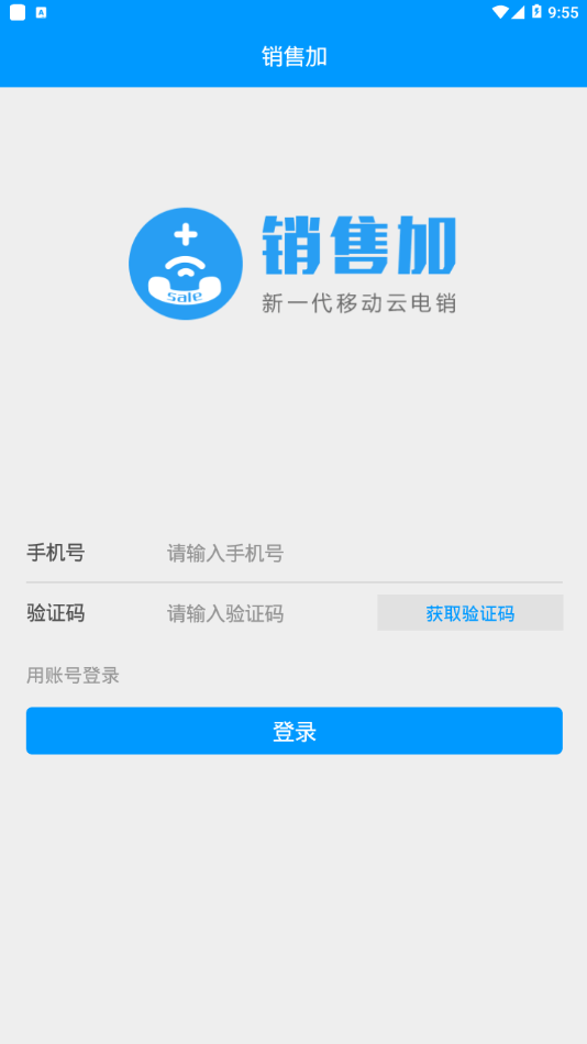 销售加电话销售app下载安装官网最新  v1.9.0图1