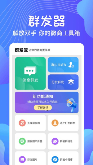 qq消息群发器手机免费版
