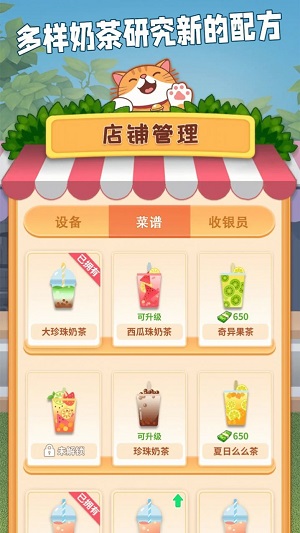 开家奶茶店下载  v1.0图3