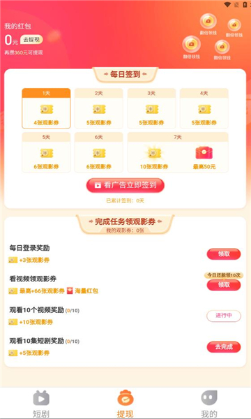 秒刷短剧app下载苹果手机版免费安装软件  v1.0.2图1