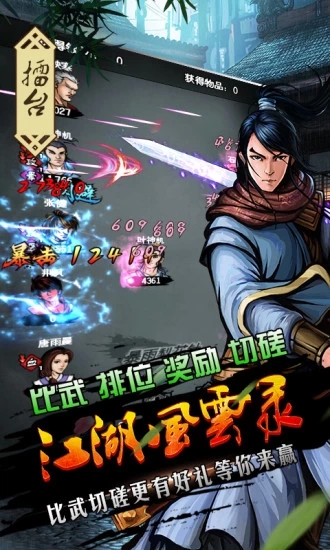江湖风云录折相思最新版5.4  v5.16图3