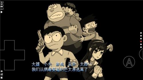 哆啦a梦大雄的生化危机二苍天蓝羽  v1.0图2
