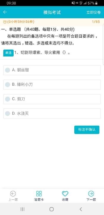 移动考场app官方版下载苹果版