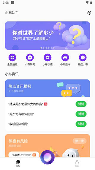 小布助手语音下载安装手机版苹果版  v5.19.4图3