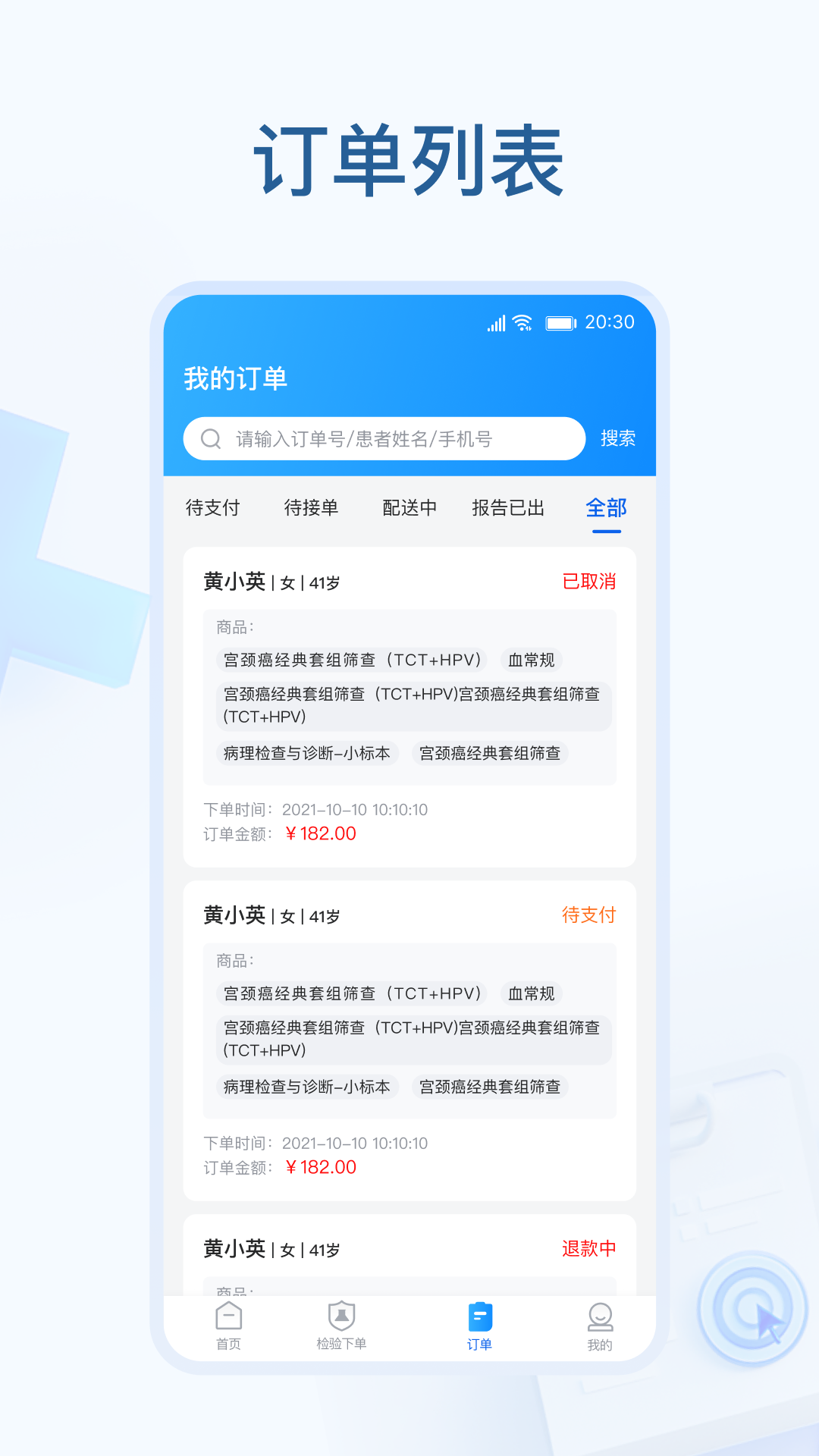 诊所云检  v1.0.0图1