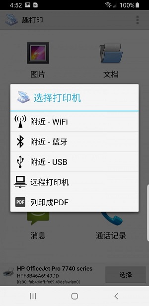 趣打印app官网下载  v12.6.2图1