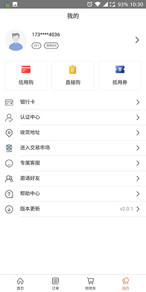 立即购物  v3.5.3图1