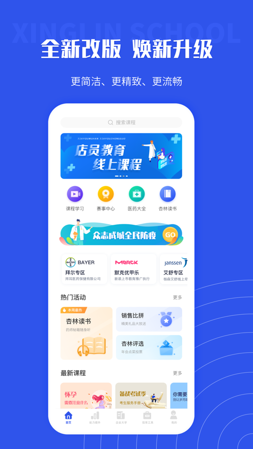 杏林学堂Pro  v5.15.3图1