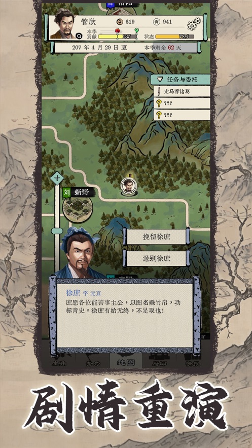 三国式人生安卓版  v1.0图1