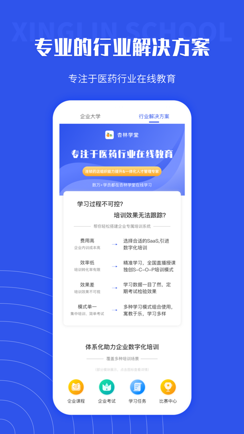 杏林学堂Pro  v5.15.3图2