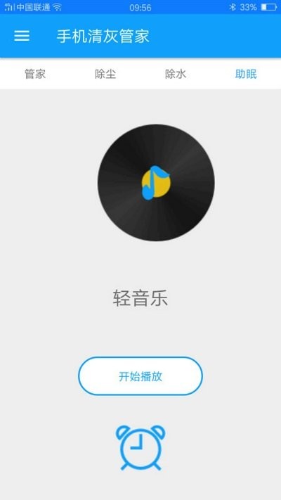 手机清灰管家  v1.90图4