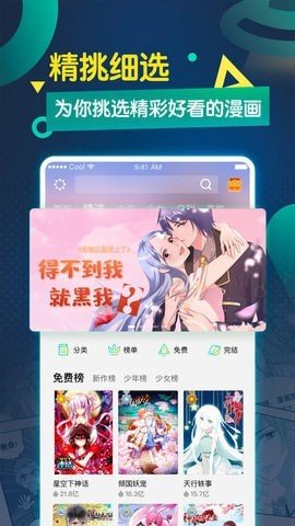 萌站漫画韩漫手机版免费观看下载安装  v1.0.0图1