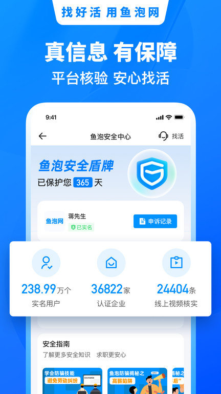 鱼泡网找工作兼职  v6.0.2图1