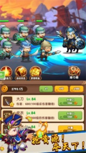 三国王者之路游戏  v1.0.1图2