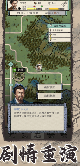 三国人生模拟安卓版  v1.0.0图1