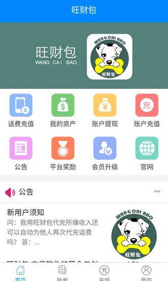 旺财包  v0.0.7图2