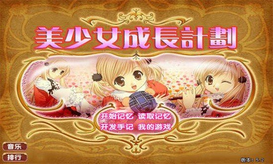 美少女成长计划4.9魔嫁