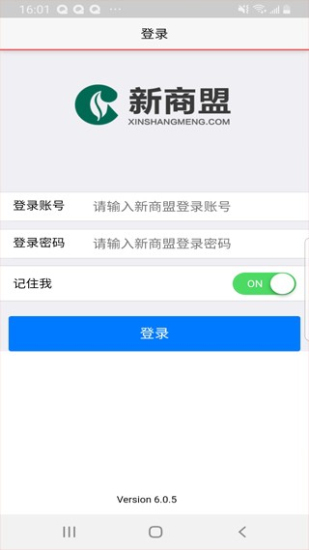 新商盟卷烟订货手机版下载  v6.0.5图3