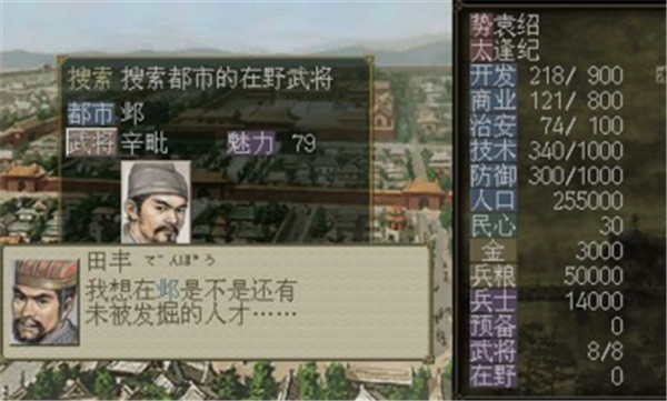 三国志7安卓版中文版  v1.0图2