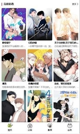 漫蛙Manwa2免费下载正版