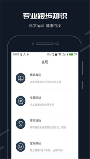 步道乐跑3.3.9版本  v2.11.0图1