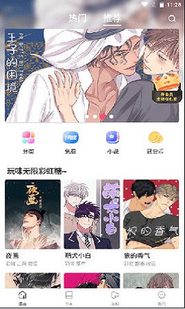 漫蛙Manwa2免费下载正版  vv1.0图1