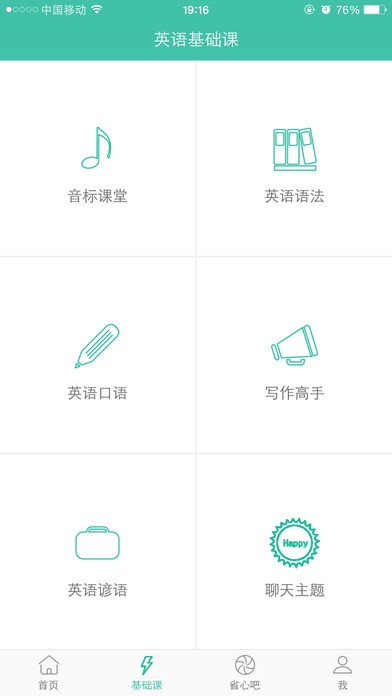 省心英语最新版本下载  v3.7.7图3