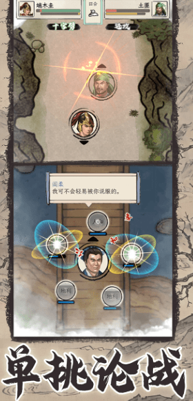 三国人生模拟破解版折相思2023  v1.0.0图2