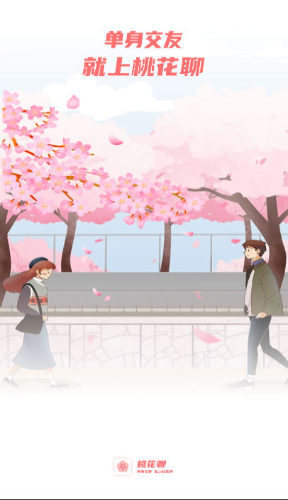 桃花交友聊天手机版下载安装免费  v1.0图3