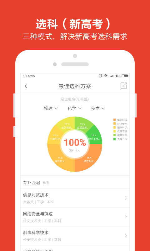 优志愿最新版下载  v7.0.0图2