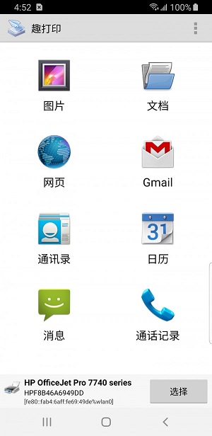 趣打印手机免费版下载  v12.6.2图3