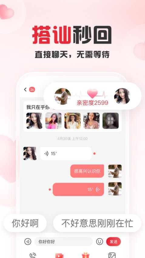 趣爱交友软件手机版  v1.0.0图1