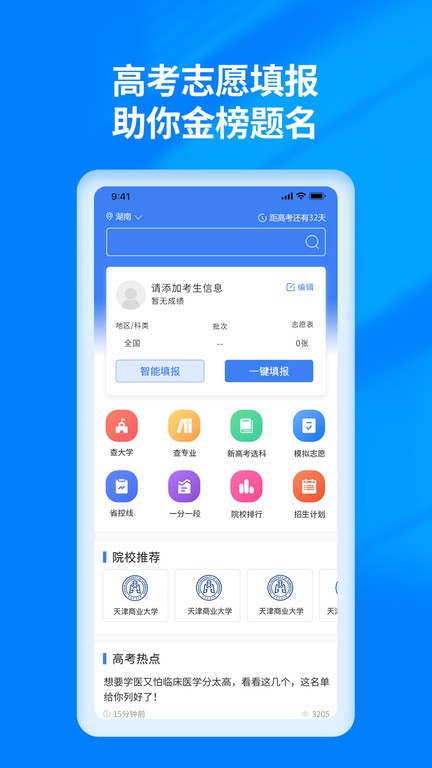 河南省阳光高考志愿填报官方平台官网登录  v3.0.6图2