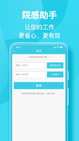 院感助手  v5.9.1图1