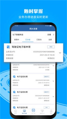 交管12123交管官网下载最新版本  v2.9.2图3