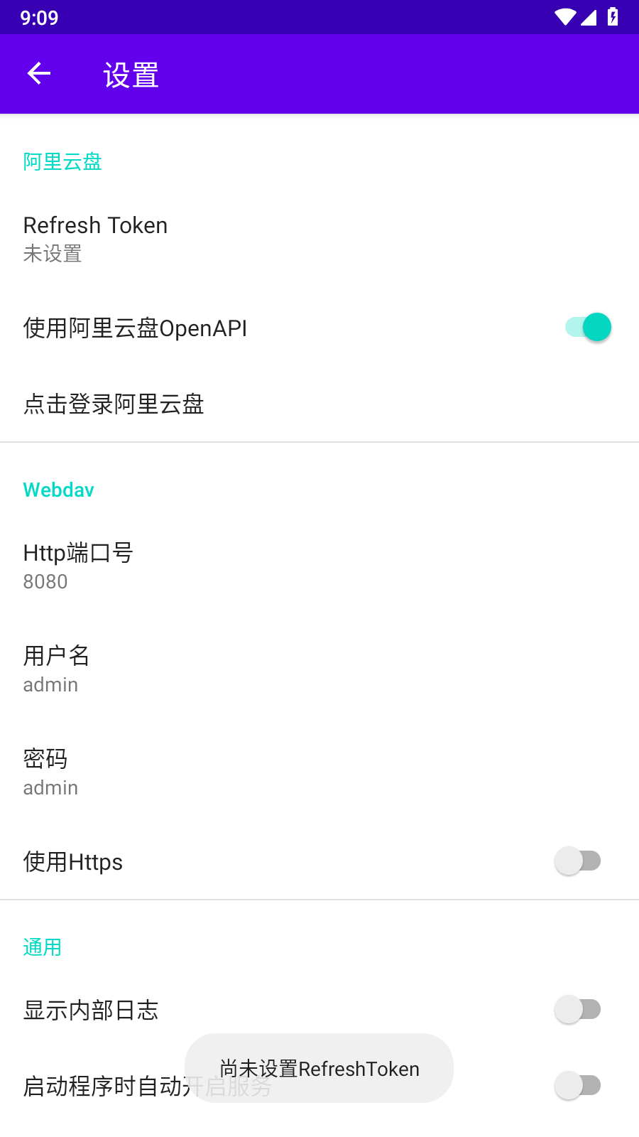 阿里云盘Webdav2024  v3.0.2图1