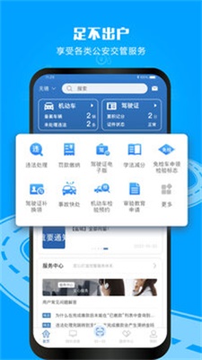 交管12123交管官网下载最新版本  v2.9.2图2