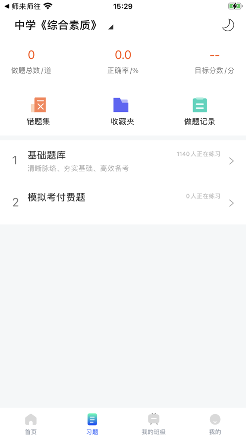 锐新教育  v1.0.11图4