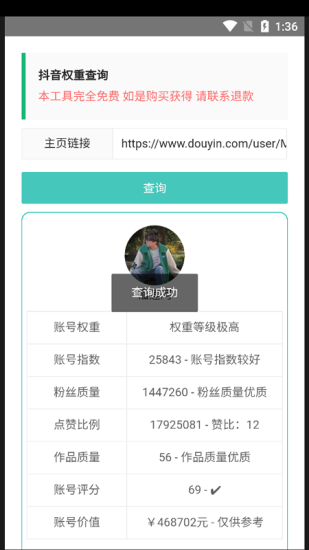 快手权重查询工具最新版本下载官网