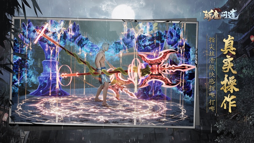 斩魔问道官网下载手机版