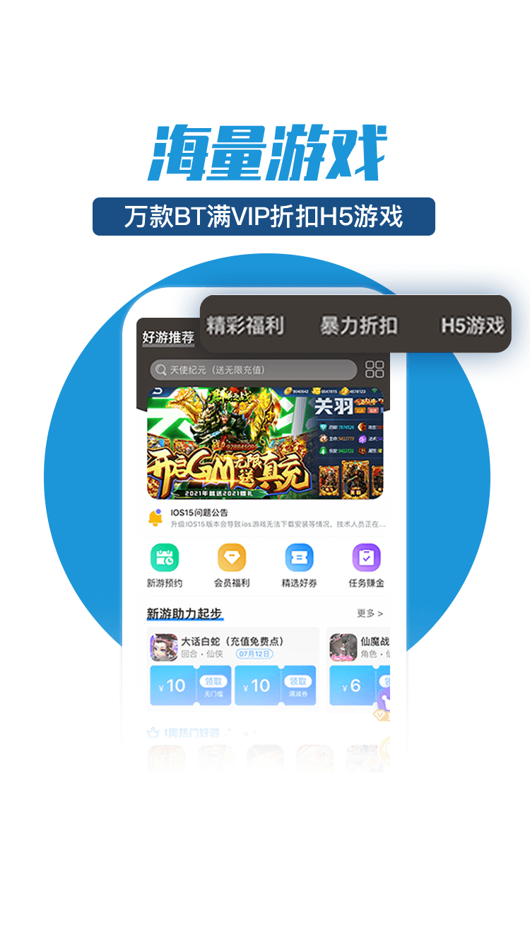 零元手游平台下载安装最新版本  v1.0.0图3