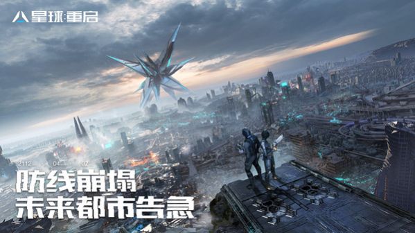 星球重启手游下载破解版  v1.1.11图2