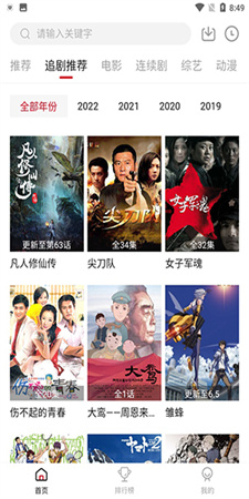 追剧达人TV版下载