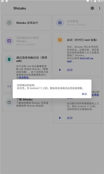 shizuku最新版本下载安卓  v11.7.0图2