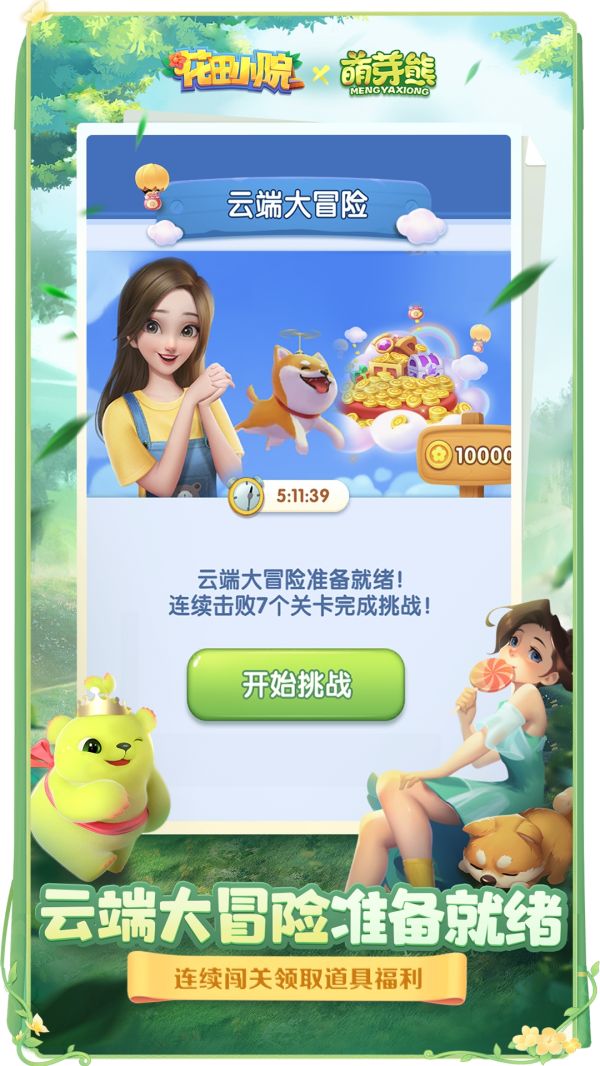 花田小院无限金币花瓣内购版2023