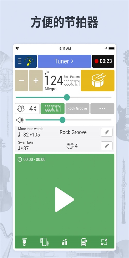 二胡调音器节拍器下载安装苹果版免费