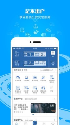 北京交管12123下载安装最新版