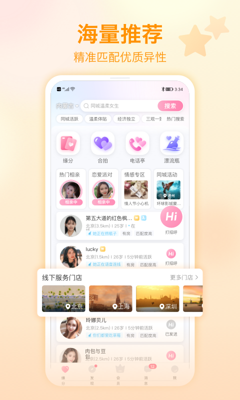 世纪佳缘相亲平台下载安装苹果版  v9.5.4图3