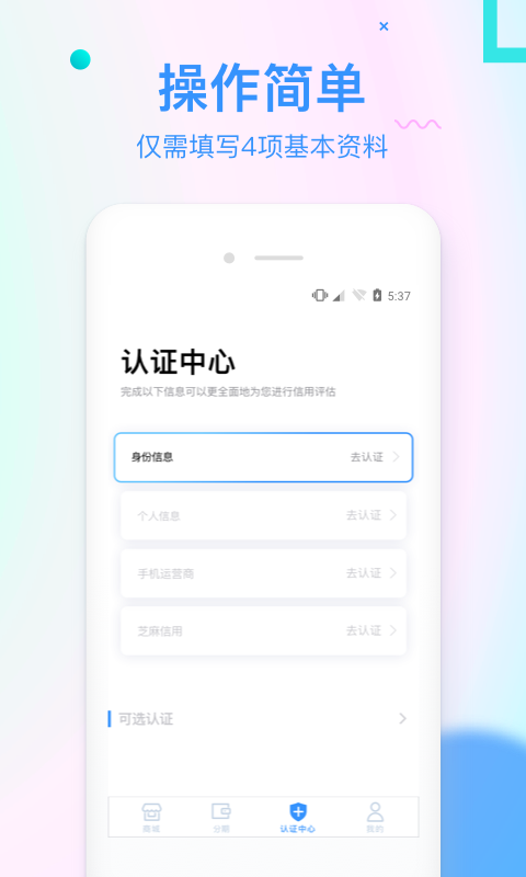 信而富app安卓版下载官网最新  v5.3.5图3